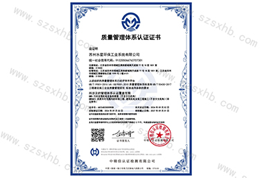 質量管理體係認證證書