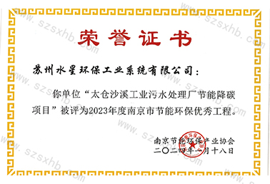 南京節能環（huán）保產業協會
