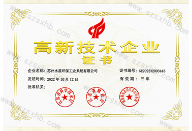 麻豆视频网站高新技術企（qǐ）業證書