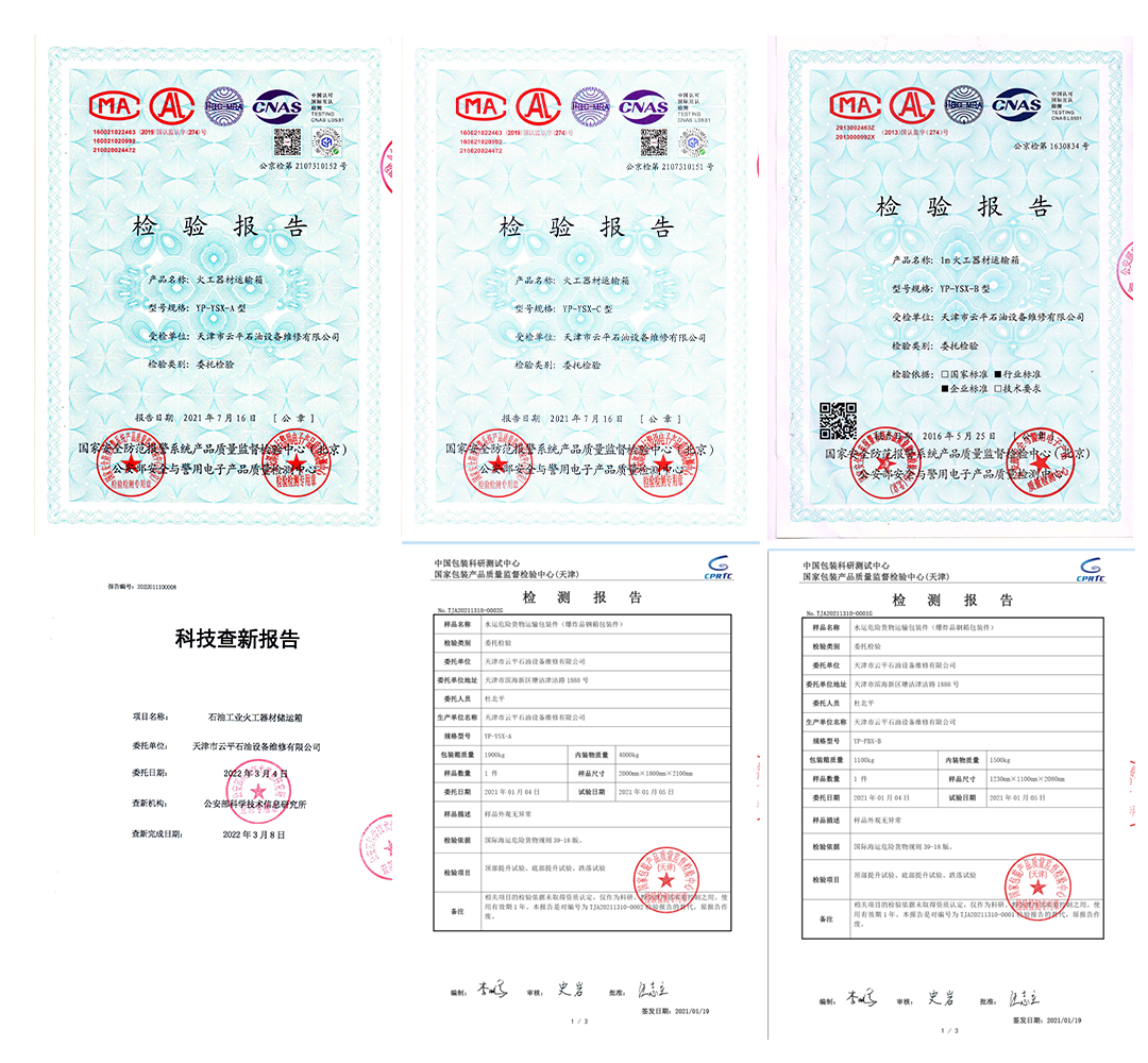 火工（gōng）品運輸箱檢測報告.png