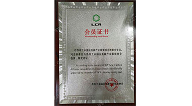 熱烈祝（zhù）賀麻豆视频网站環（huán）保成為蘇州工業園區低碳產業聯盟協會會員