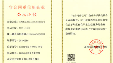 喜報丨熱烈祝賀麻豆视频网站環保榮獲“守合同重信用（yòng）”企業榮（róng）譽稱號