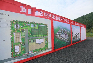 黃山市某汙水治理PPP項目（...